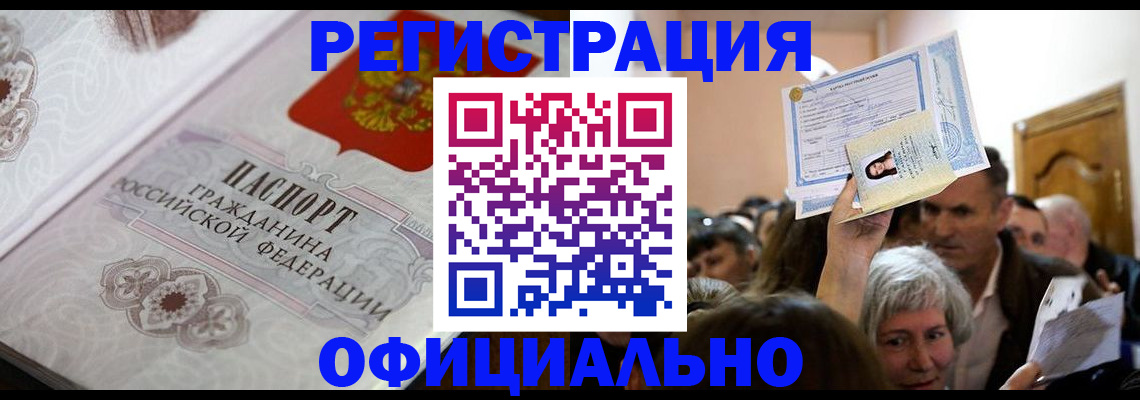 прописка для военкомата в Светлом
