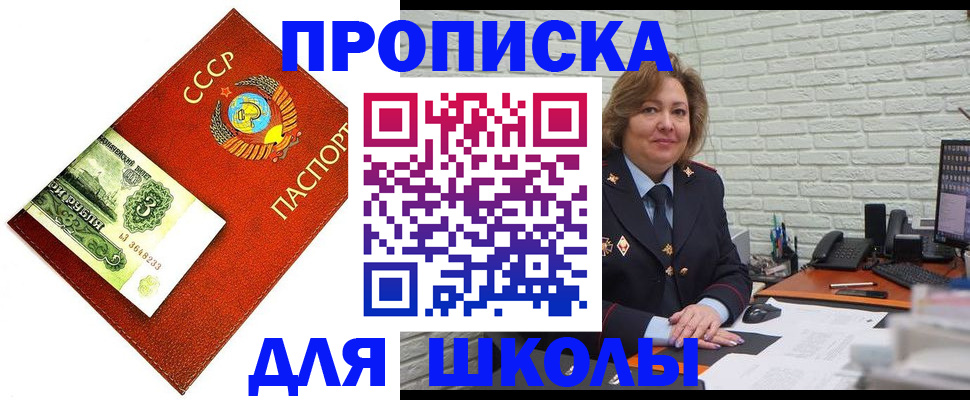 купить прописку в Светлом