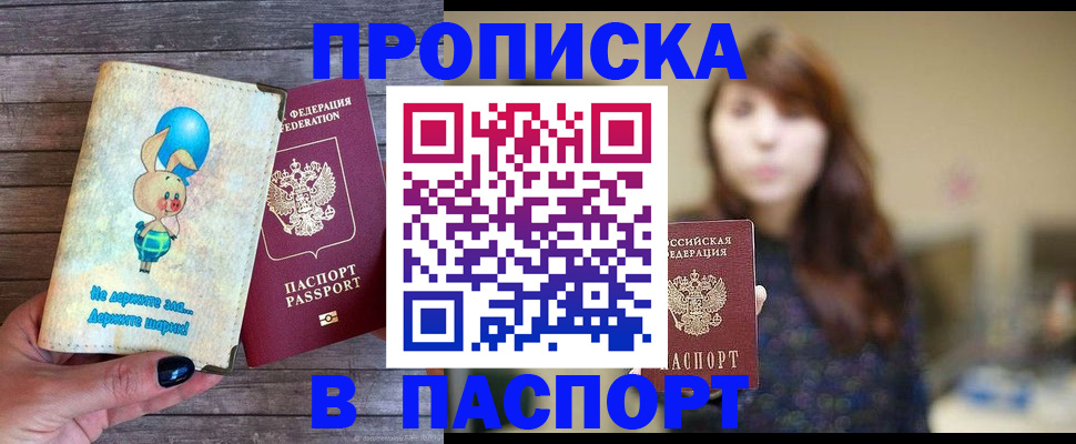 прописка для кредита в Светлом