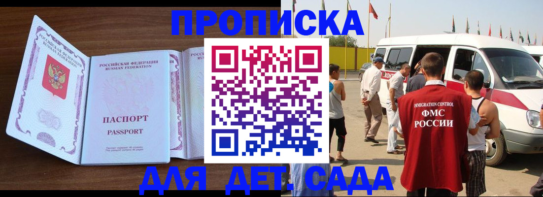 временная регистрация для школы в Светлом